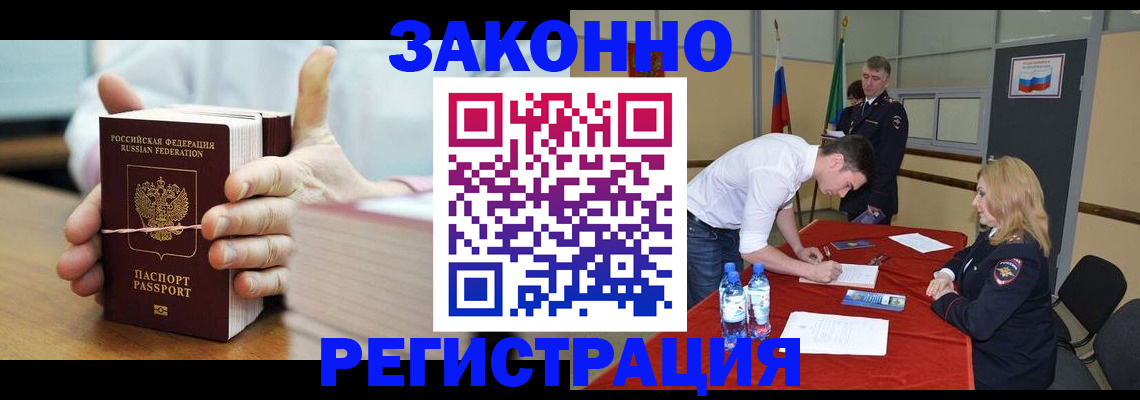 регистрация в Мытищах