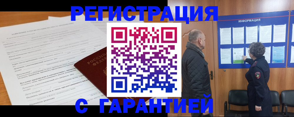 временная регистрация гарантия в Мытищах