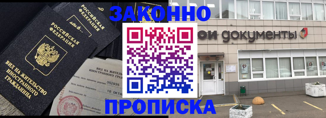 прописка паспорт в Мытищах