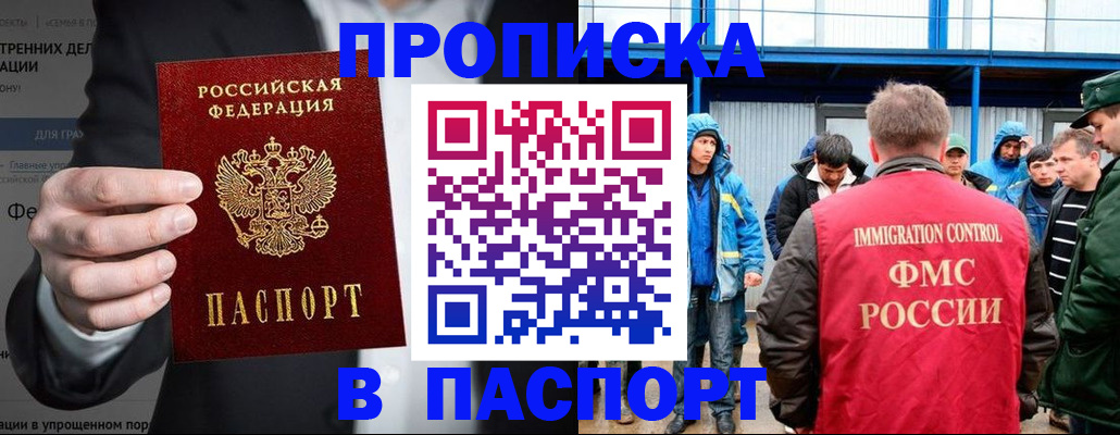 прописка для кредита в Мытищах